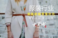 服裝行業新零售技術中臺解決方案