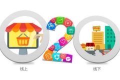 O2O分銷系統哪家好