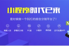 帶有小程序端的多用戶商城系統(tǒng)好用嗎