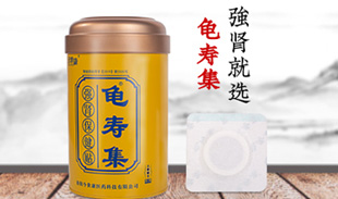 龜壽集